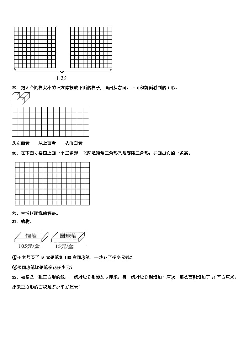 2023届辽宁省鞍山市铁西区数学四年级第二学期期末调研模拟试题含解析第3页