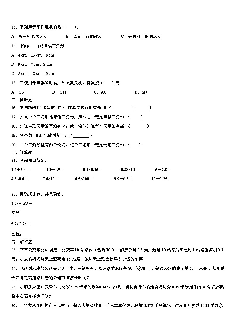 2023届辽宁省阜新市海州区数学四下期末统考模拟试题含解析第2页