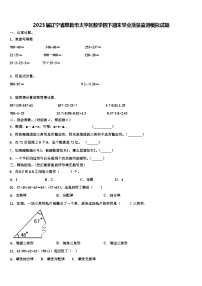 2023届辽宁省阜新市太平区数学四下期末学业质量监测模拟试题含解析