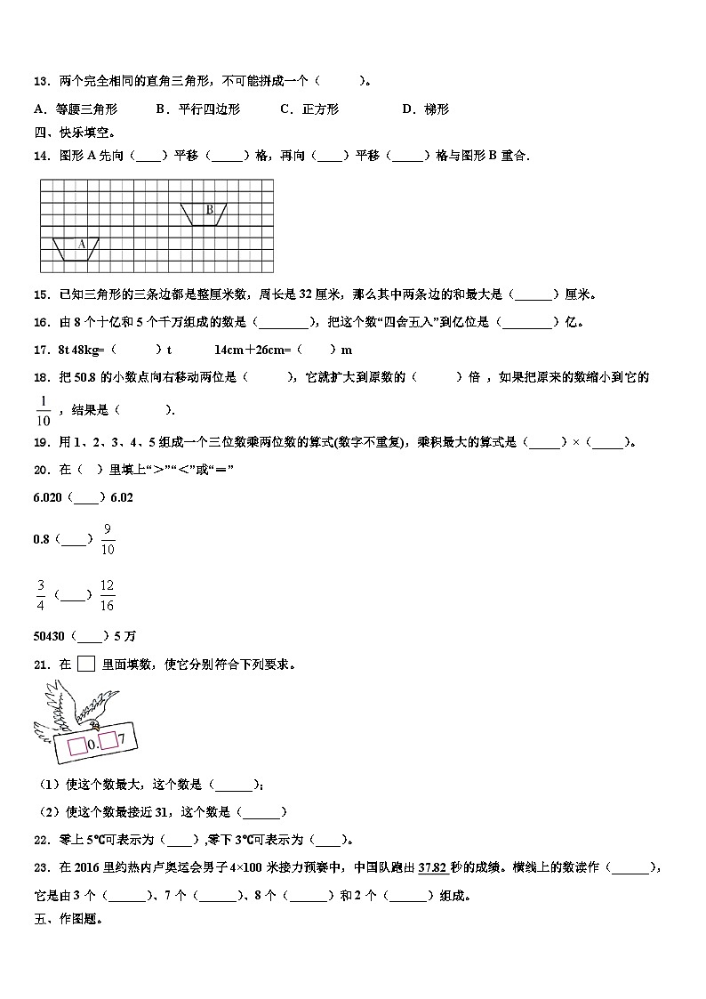 2023届辽宁省阜新市太平区数学四下期末学业质量监测模拟试题含解析第2页