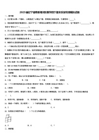 2023届辽宁省阜新细河区数学四下期末质量检测模拟试题含解析