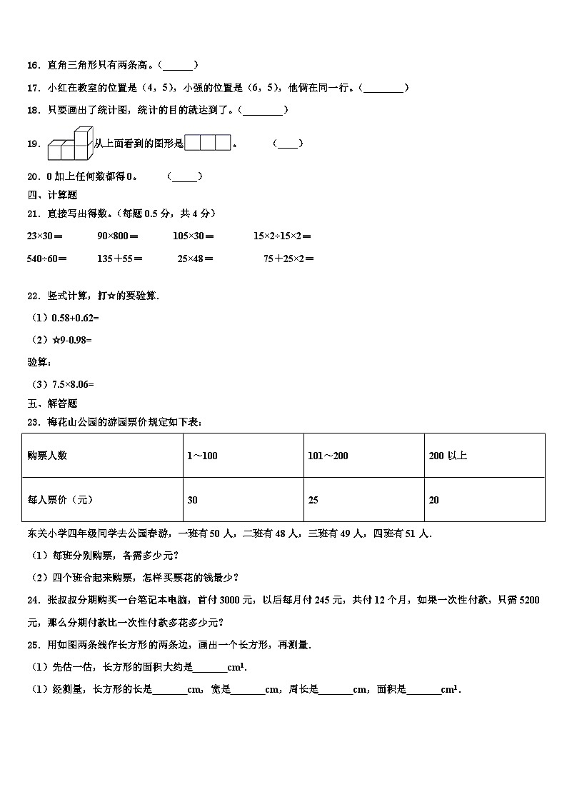 2023届辽宁省阜新细河区数学四下期末质量检测模拟试题含解析02