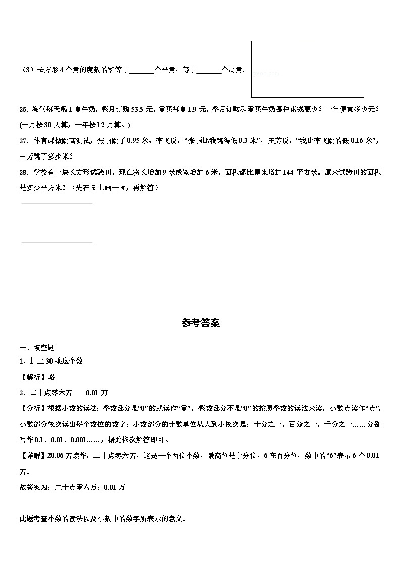2023届辽宁省阜新细河区数学四下期末质量检测模拟试题含解析03