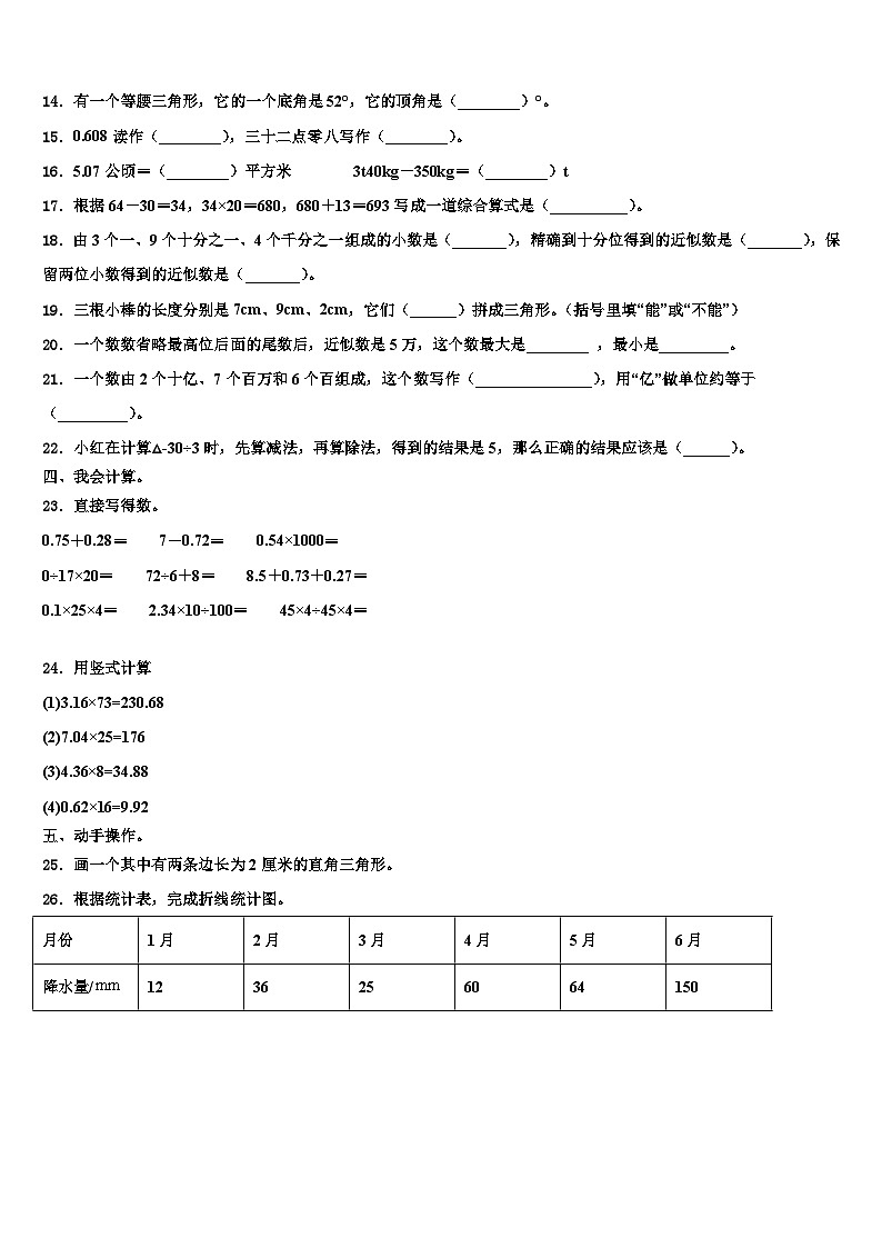 2023届辽源市东丰县数学四年级第二学期期末质量跟踪监视模拟试题含解析第2页