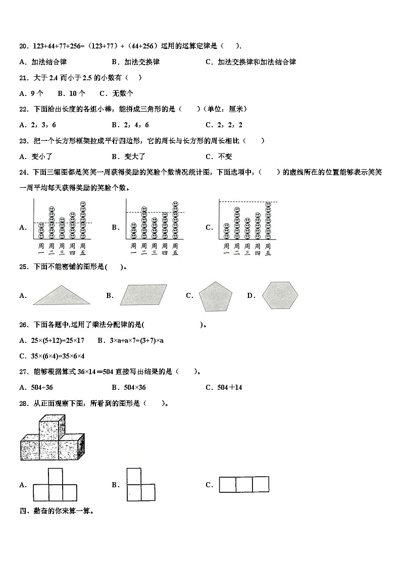 2023届辽源市东辽县数学四下期末经典试题含解析第2页