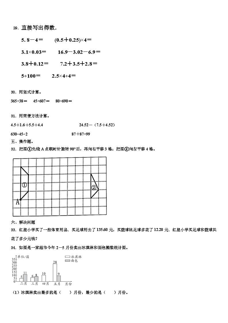2023届辽源市东辽县数学四下期末经典试题含解析第3页