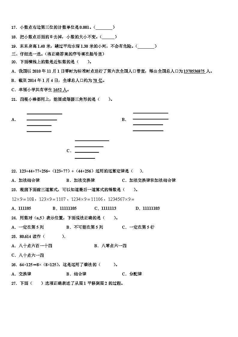 2023届辽源市西安区数学四年级第二学期期末教学质量检测试题含解析02