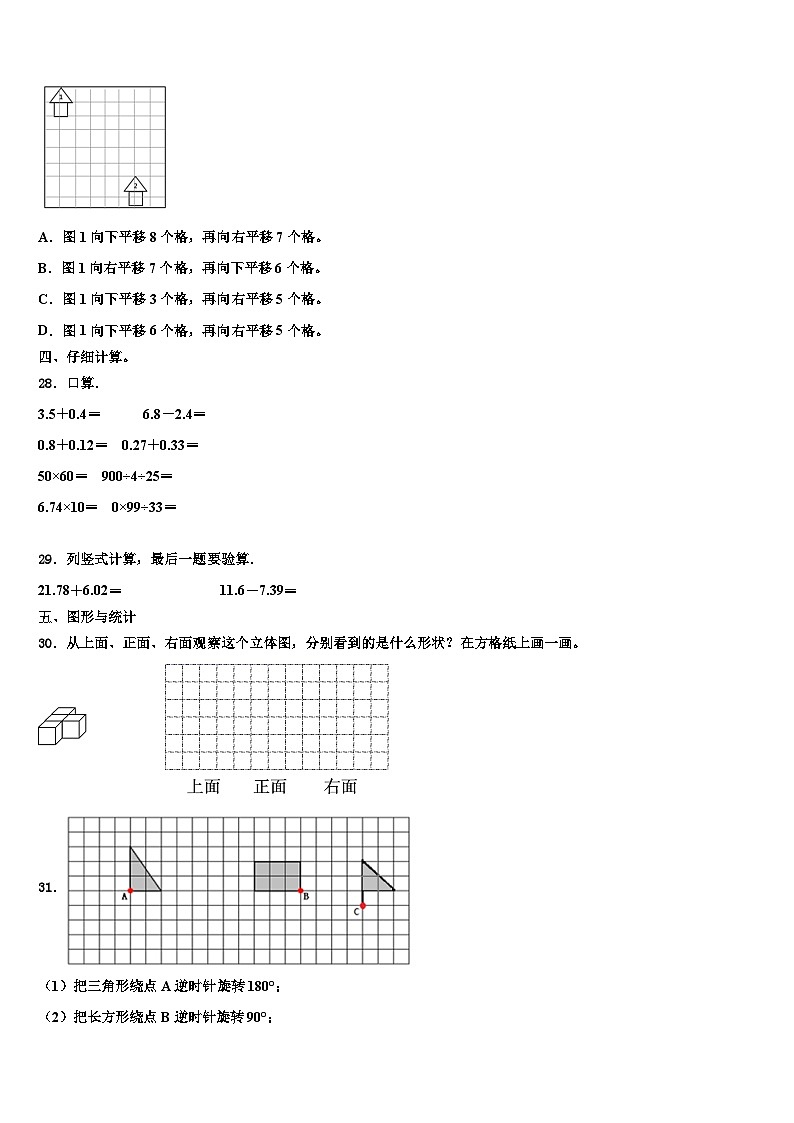 2023届辽源市西安区数学四年级第二学期期末教学质量检测试题含解析03