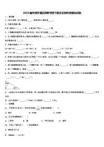 2023届钦州市浦北县数学四下期末达标检测模拟试题含解析