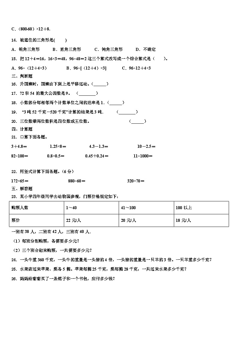 2023届钦州市浦北县数学四下期末达标检测模拟试题含解析02