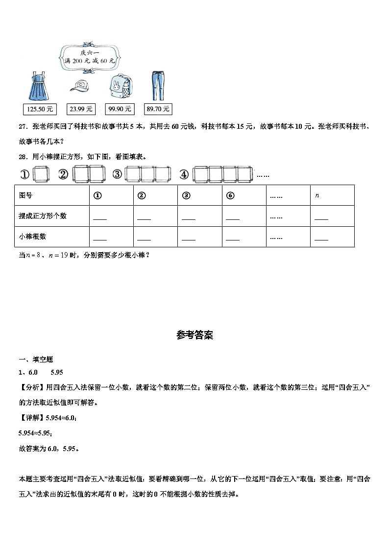 2023届钦州市浦北县数学四下期末达标检测模拟试题含解析03