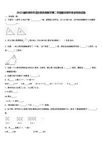 2023届钦州市钦北区四年级数学第二学期期末教学质量检测试题含解析