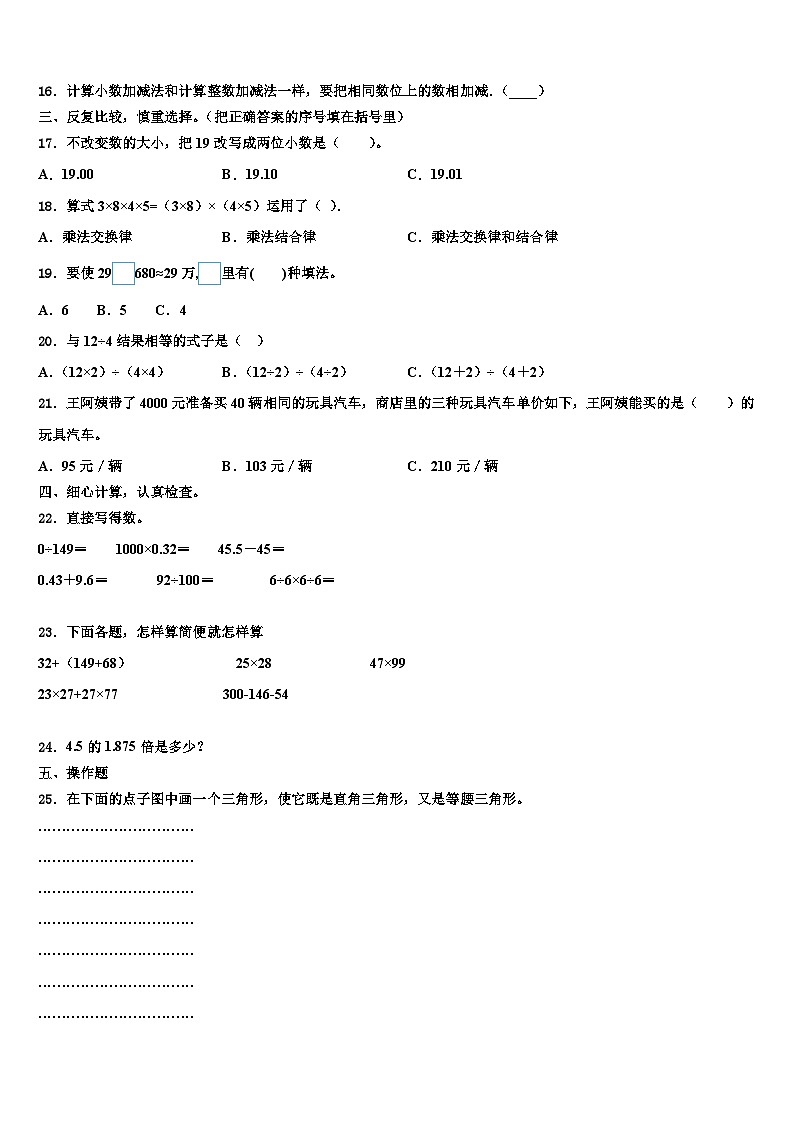 2023届钦州市数学四年级第二学期期末调研模拟试题含解析02