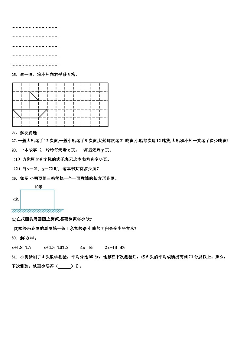 2023届钦州市数学四年级第二学期期末调研模拟试题含解析03