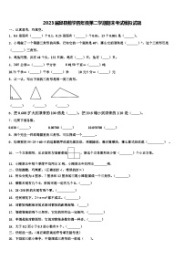 2023届邱县数学四年级第二学期期末考试模拟试题含解析