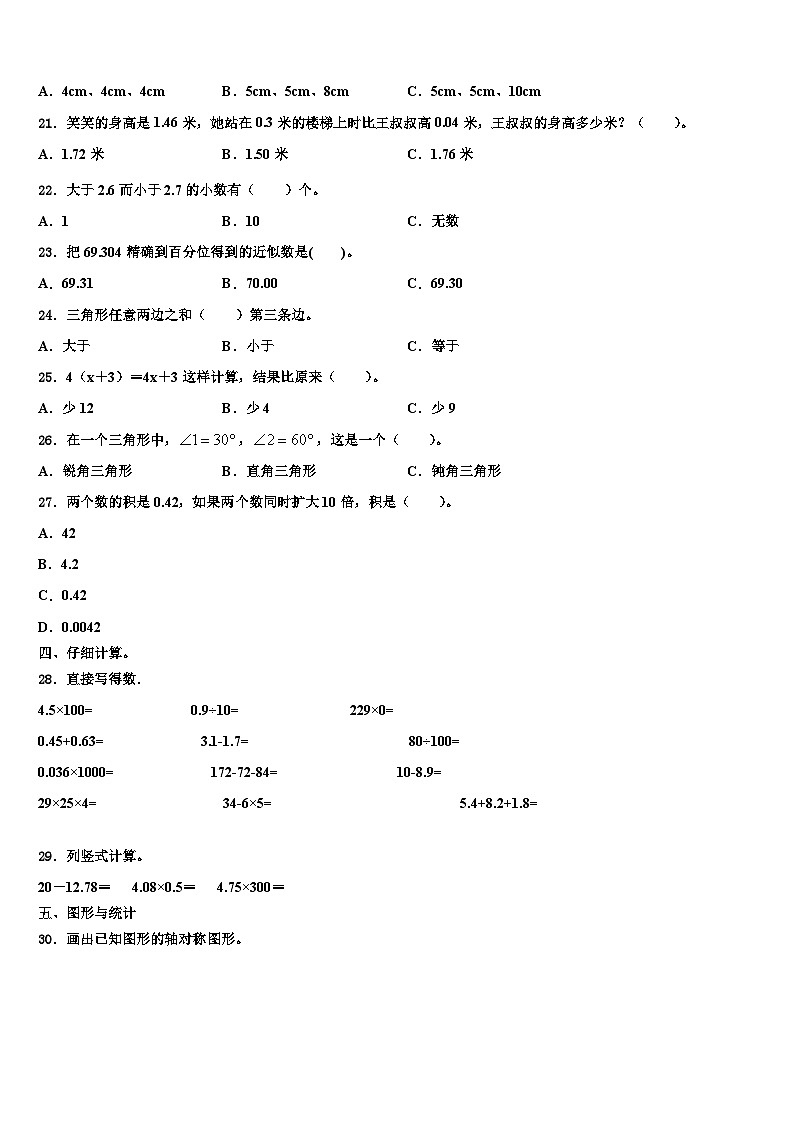 2023届邱县数学四年级第二学期期末考试模拟试题含解析02