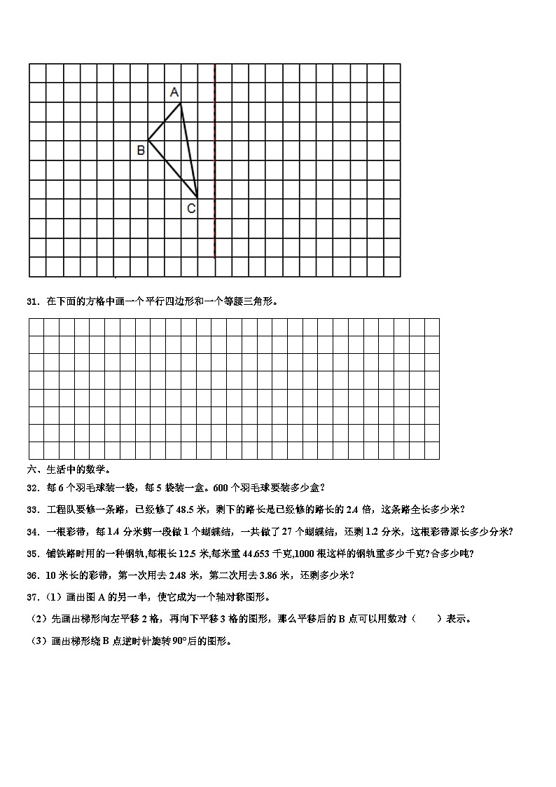 2023届邱县数学四年级第二学期期末考试模拟试题含解析03
