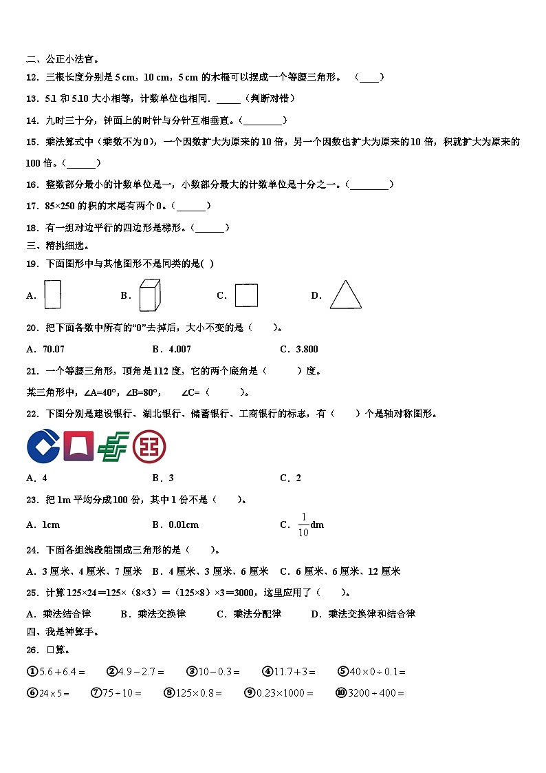 2023届邵东县四年级数学第二学期期末调研模拟试题含解析第2页
