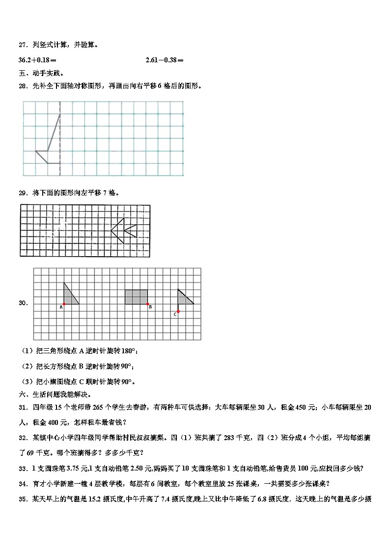 2023届邵东县四年级数学第二学期期末调研模拟试题含解析第3页