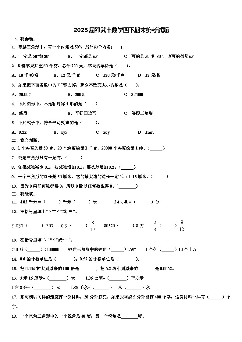 2023届邵武市数学四下期末统考试题含解析第1页