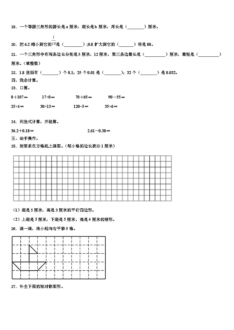 2023届邵武市数学四下期末统考试题含解析第2页