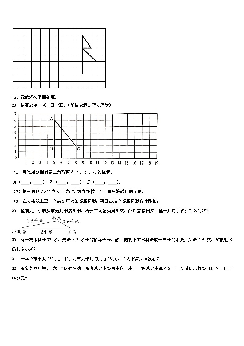 2023届邵武市数学四下期末统考试题含解析第3页