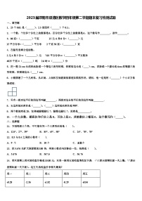 2023届邵阳市双清区数学四年级第二学期期末复习检测试题含解析