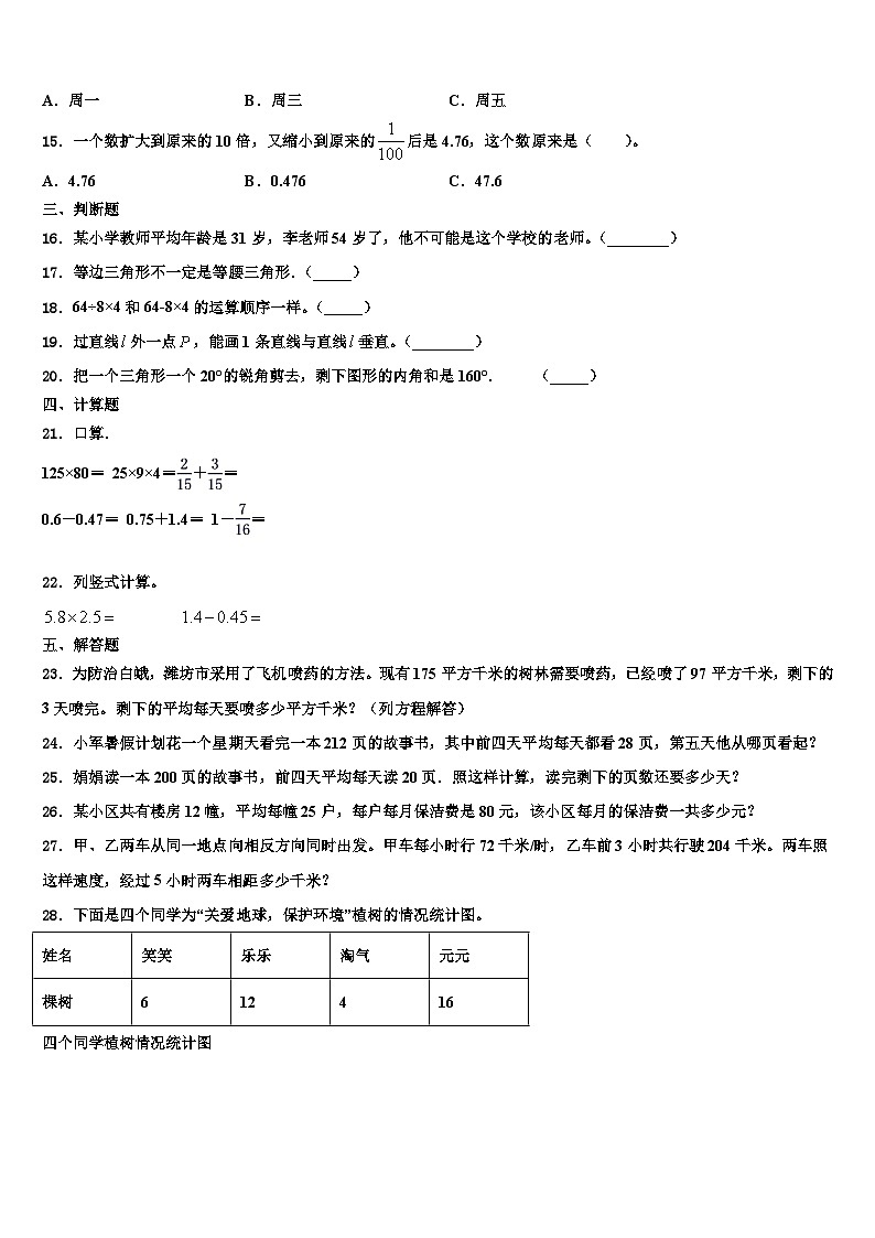 2023届邵阳市双清区数学四年级第二学期期末复习检测试题含解析第2页