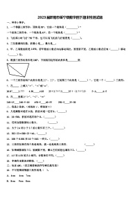 2023届邵阳市绥宁县数学四下期末检测试题含解析