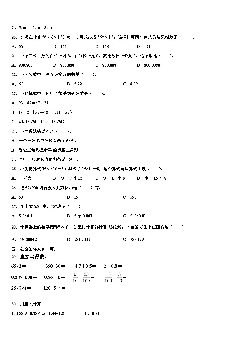 2023届邵阳市绥宁县数学四下期末检测试题含解析02