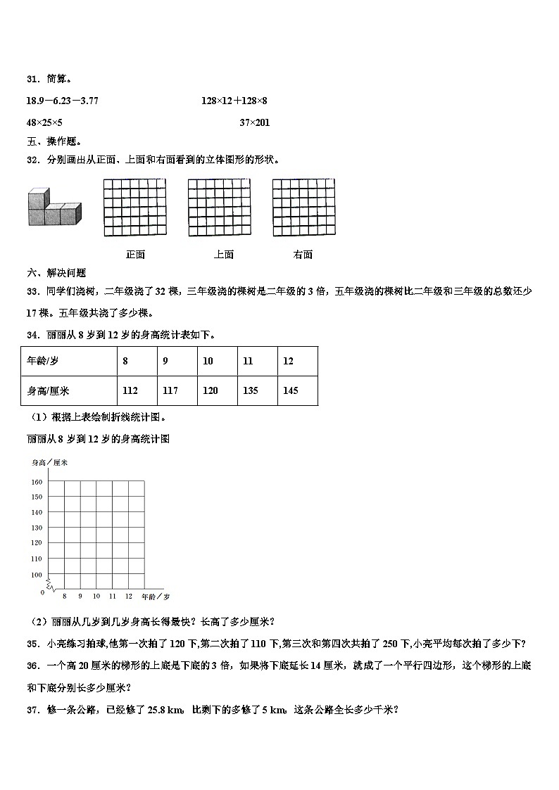 2023届邵阳市绥宁县数学四下期末检测试题含解析03