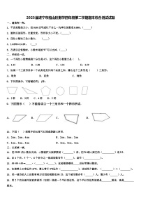 2023届遂宁市船山区数学四年级第二学期期末综合测试试题含解析