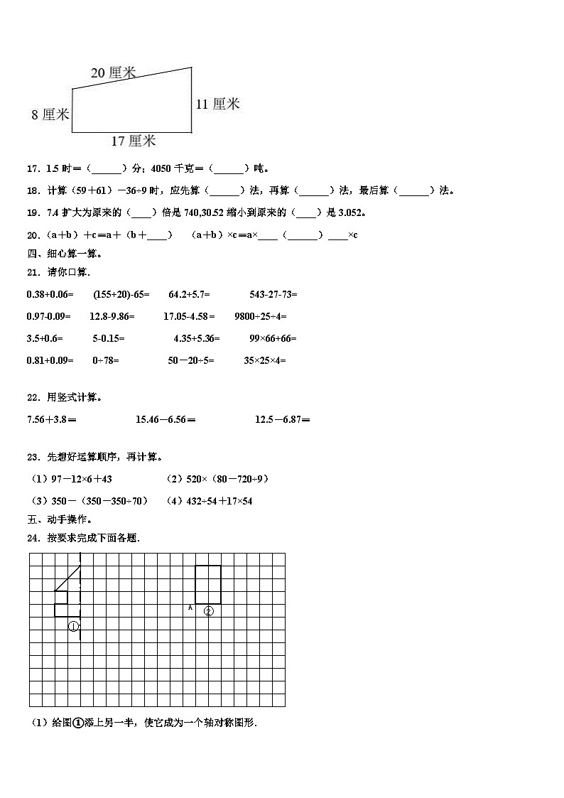 2023届遂宁市船山区数学四年级第二学期期末综合测试试题含解析02