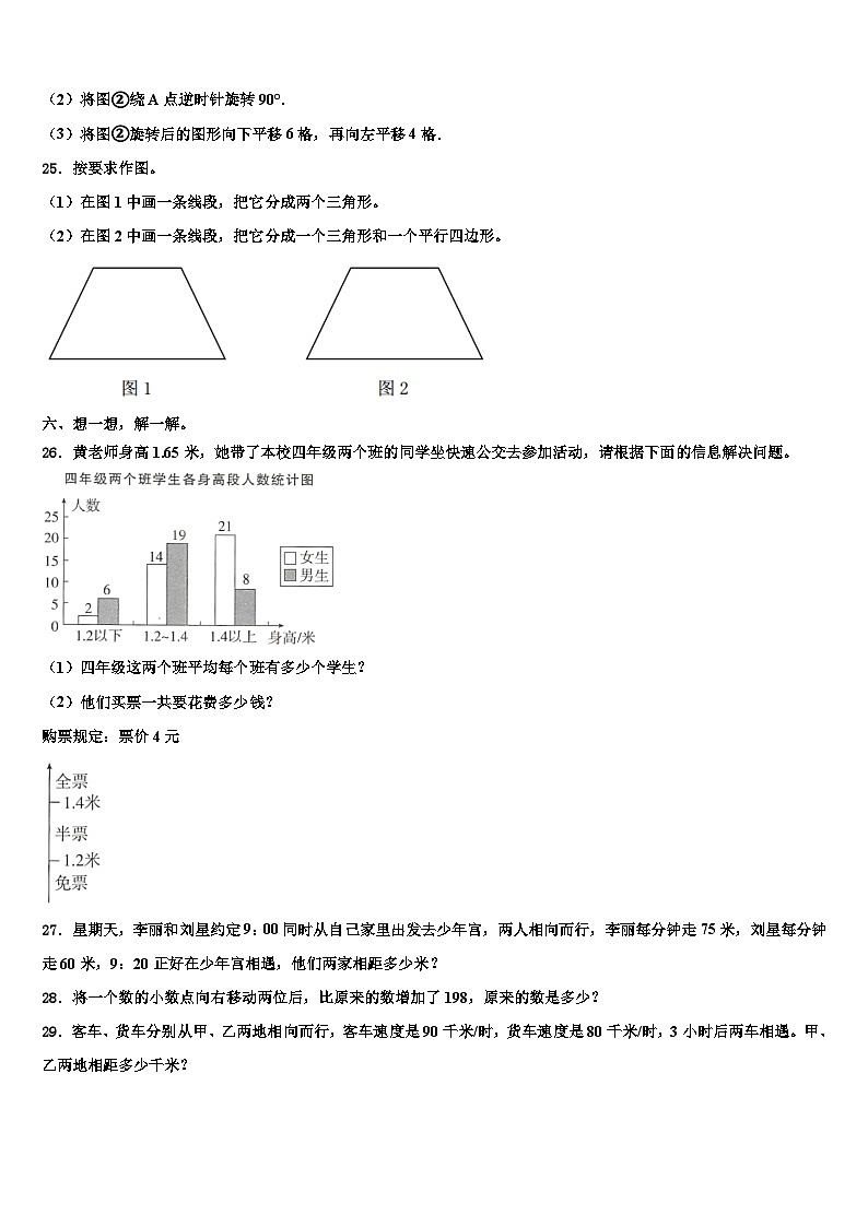 2023届遂宁市船山区数学四年级第二学期期末综合测试试题含解析03
