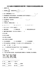 2023届铁岭市昌图县四年级数学第二学期期末质量跟踪监视模拟试题含解析