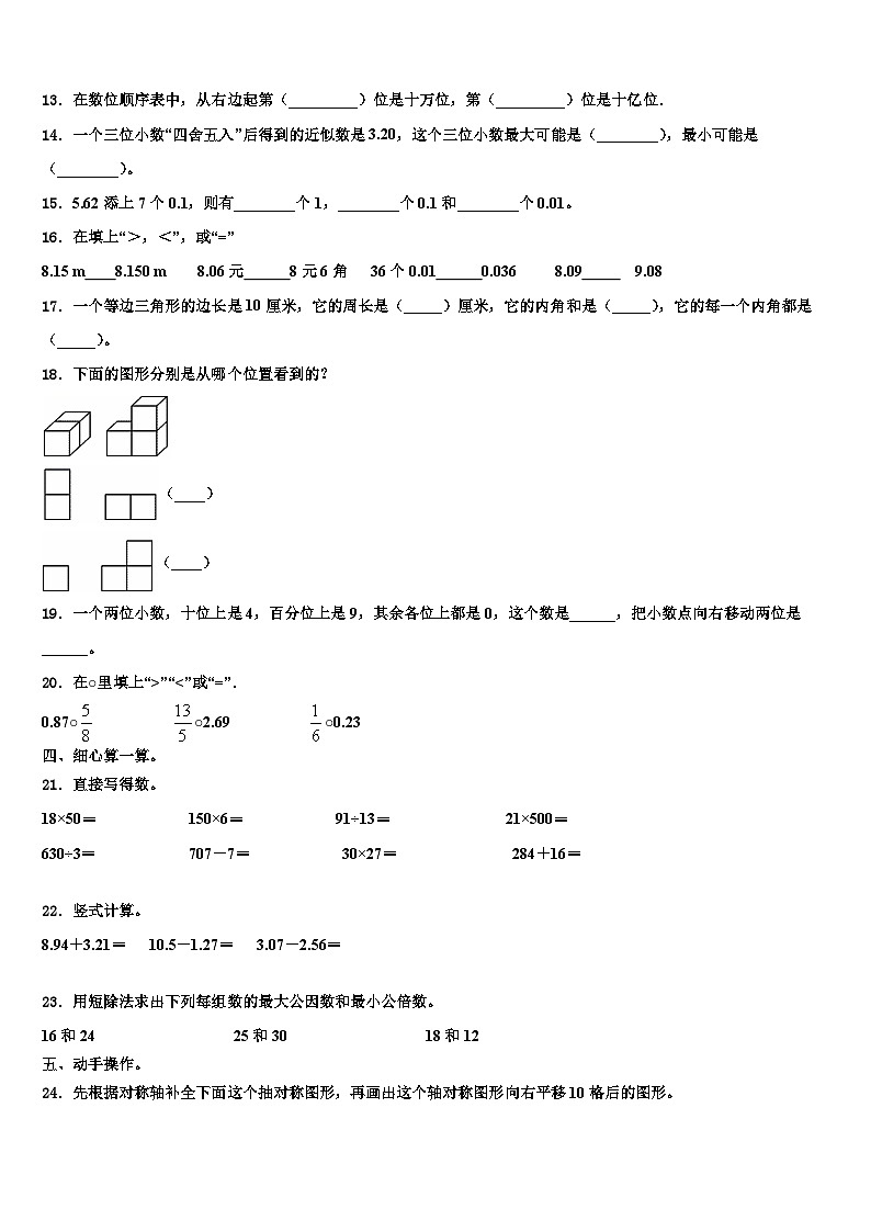2023届铁岭市昌图县四年级数学第二学期期末质量跟踪监视模拟试题含解析第2页