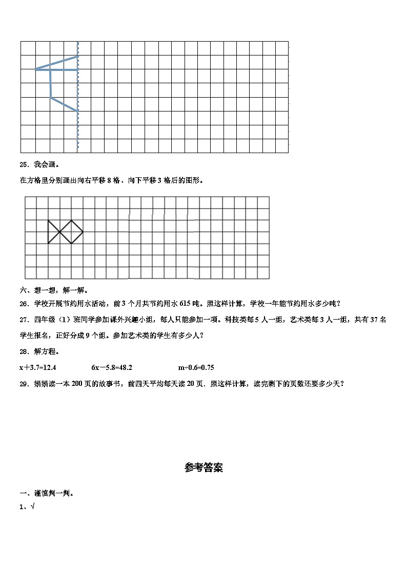 2023届铁岭市昌图县四年级数学第二学期期末质量跟踪监视模拟试题含解析第3页