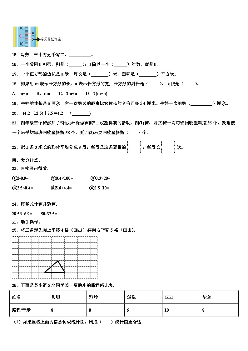 2023届铁岭市四年级数学第二学期期末调研试题含解析02