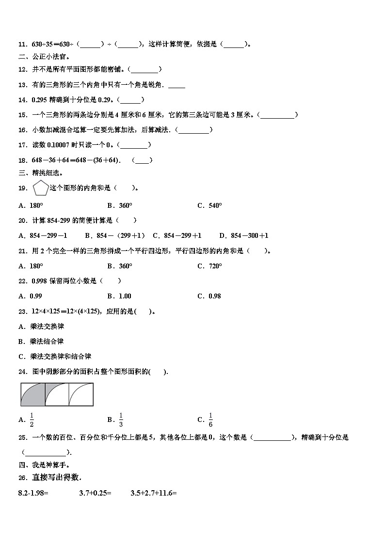 2023届通化市东昌区四年级数学第二学期期末检测模拟试题含解析第2页