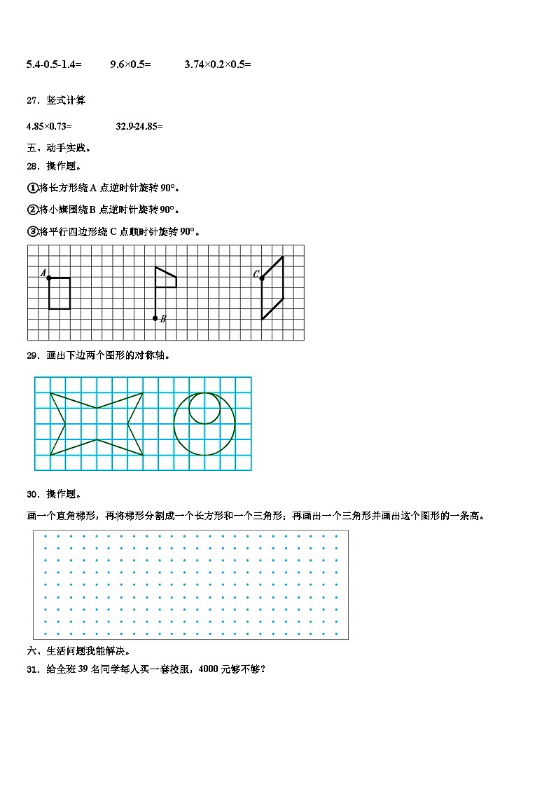 2023届通化市东昌区四年级数学第二学期期末检测模拟试题含解析第3页