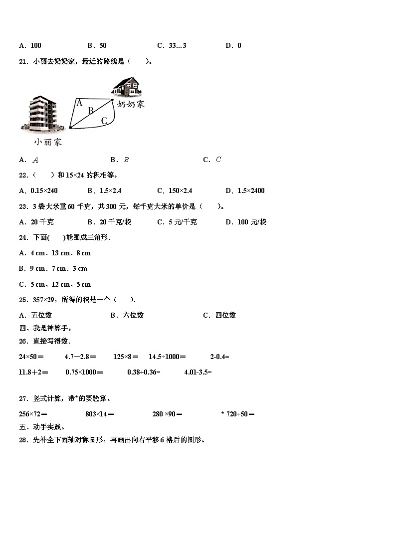 2023届通化市集安市数学四年级第二学期期末复习检测试题含解析第2页
