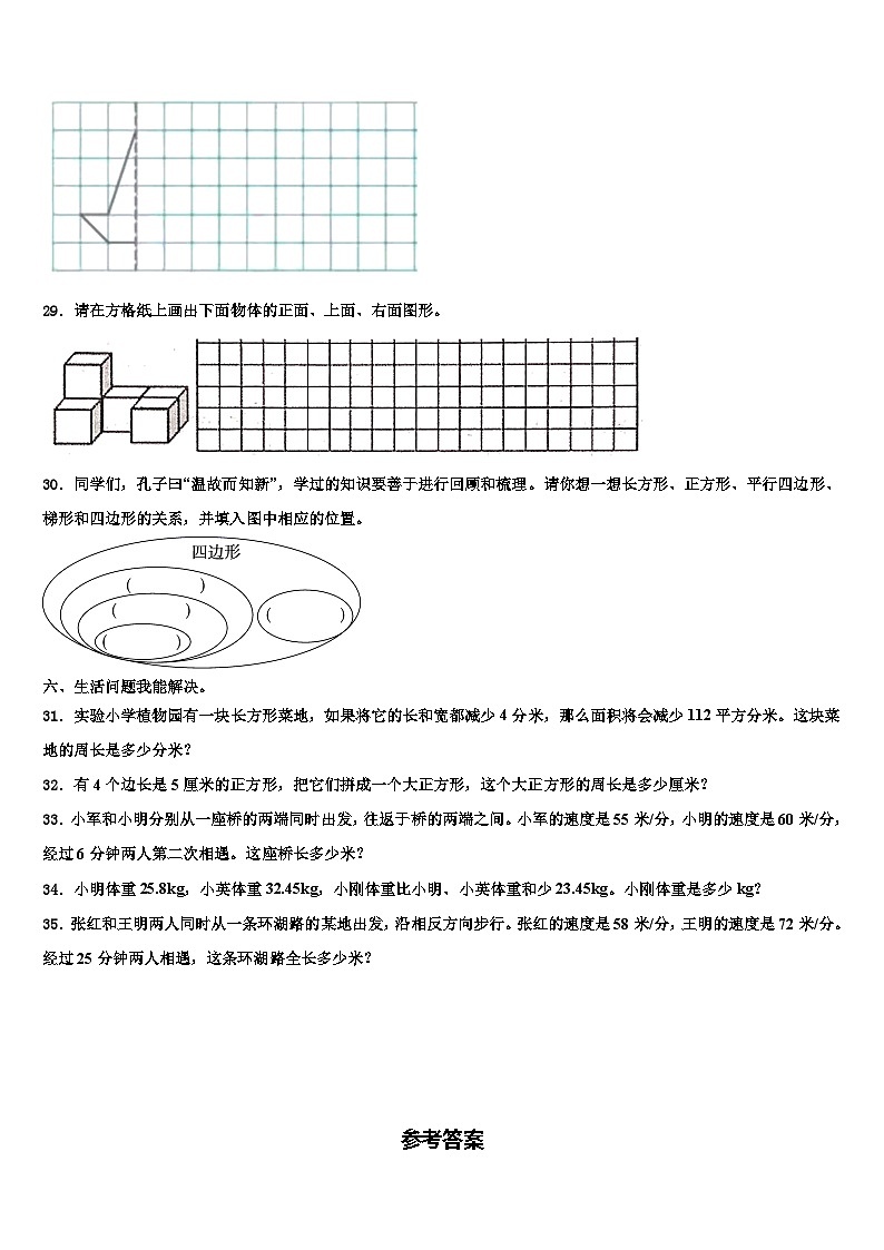 2023届通化市集安市数学四年级第二学期期末复习检测试题含解析第3页