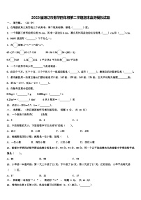 2023届通辽市数学四年级第二学期期末监测模拟试题含解析