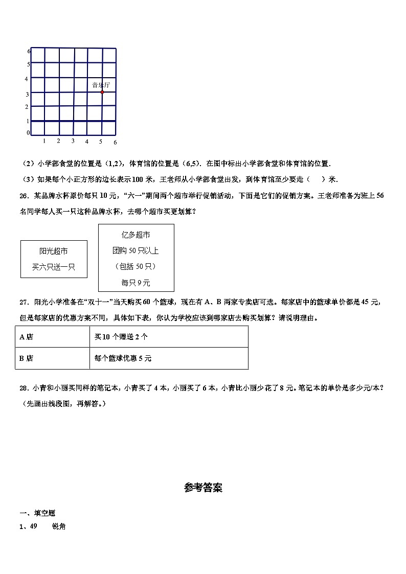 2023届铜仁地区万山特区数学四年级第二学期期末复习检测模拟试题含解析03