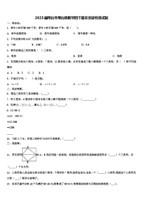 2023届邢台市邢台县数学四下期末质量检测试题含解析