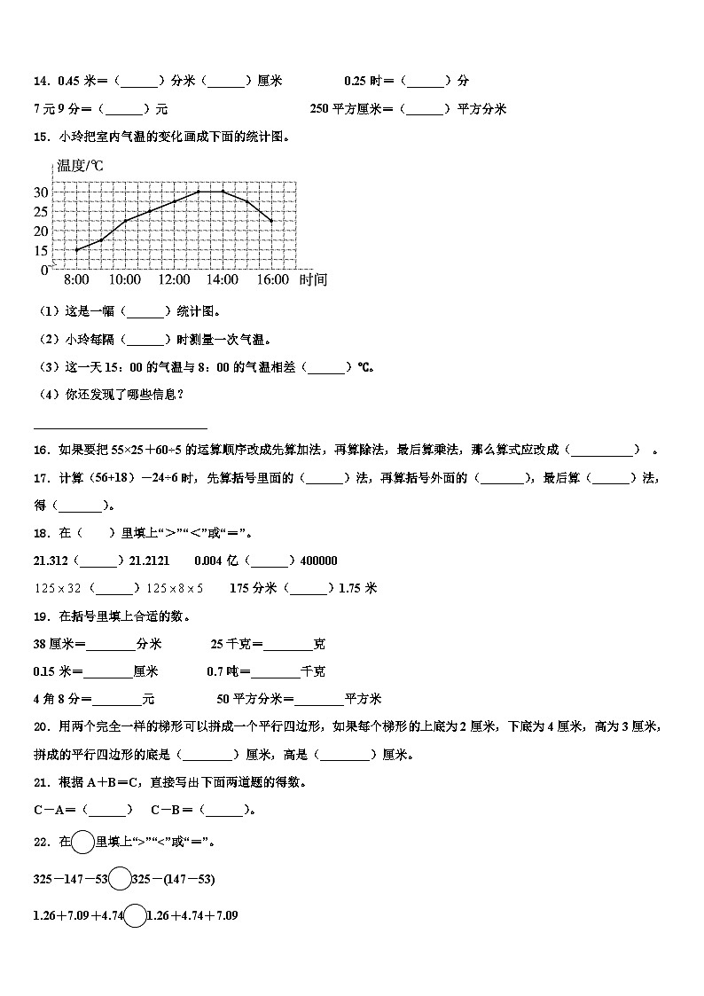 2023届邢台市邢台县数学四下期末质量检测试题含解析第2页