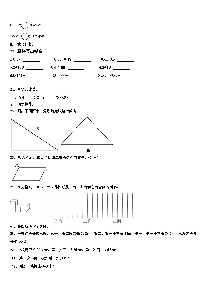 2023届邢台市邢台县数学四下期末质量检测试题含解析第3页
