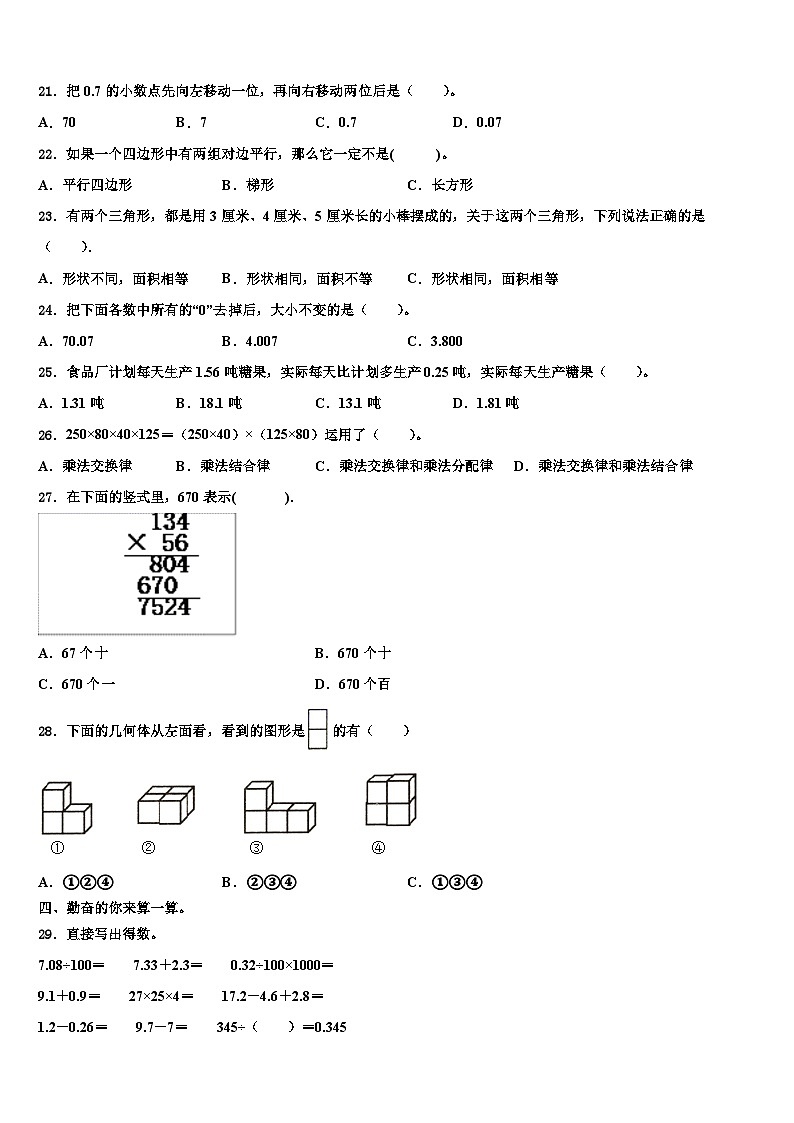 2023届运城市临猗县四年级数学第二学期期末考试模拟试题含解析02