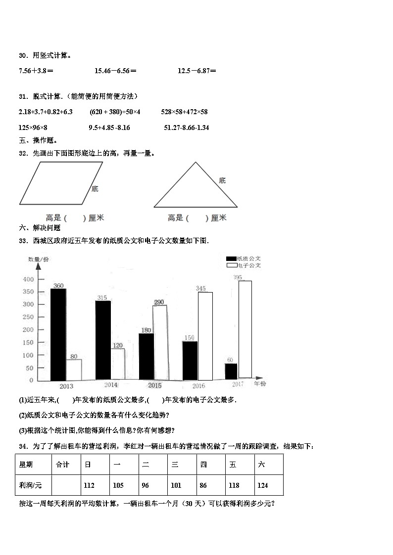 2023届运城市临猗县四年级数学第二学期期末考试模拟试题含解析03
