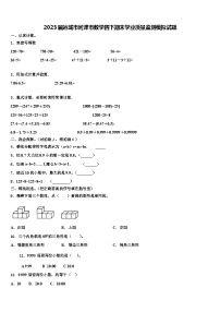 2023届运城市河津市数学四下期末学业质量监测模拟试题含解析